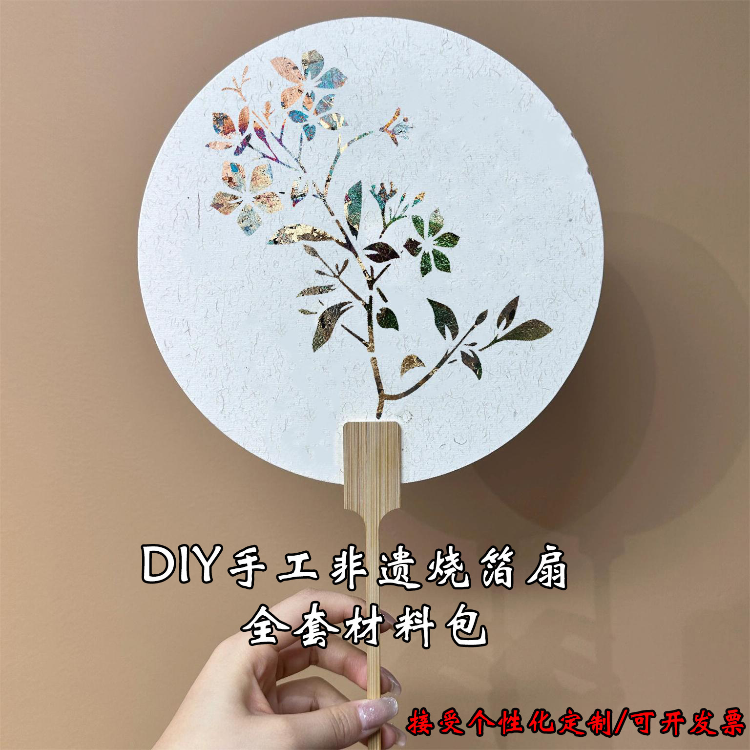 中秋节非遗烧箔扇子diy全套材料包 文创手工中秋节活动暖场烧箔扇-阿里巴巴
