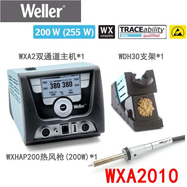 德国进口WELLER威乐WXA2010双通道数显焊台热风枪综合维修电烙铁