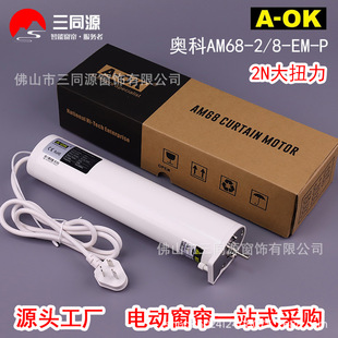Aoke A- OK electric curtain mute motor AM68 automatic opening and closing curtain large torque mute motor 2N