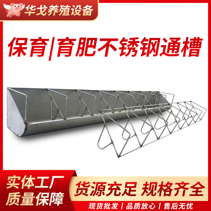 不锈钢猪食槽食槽保育育肥猪料槽水料粥料槽大猪通槽饲料槽猪用槽