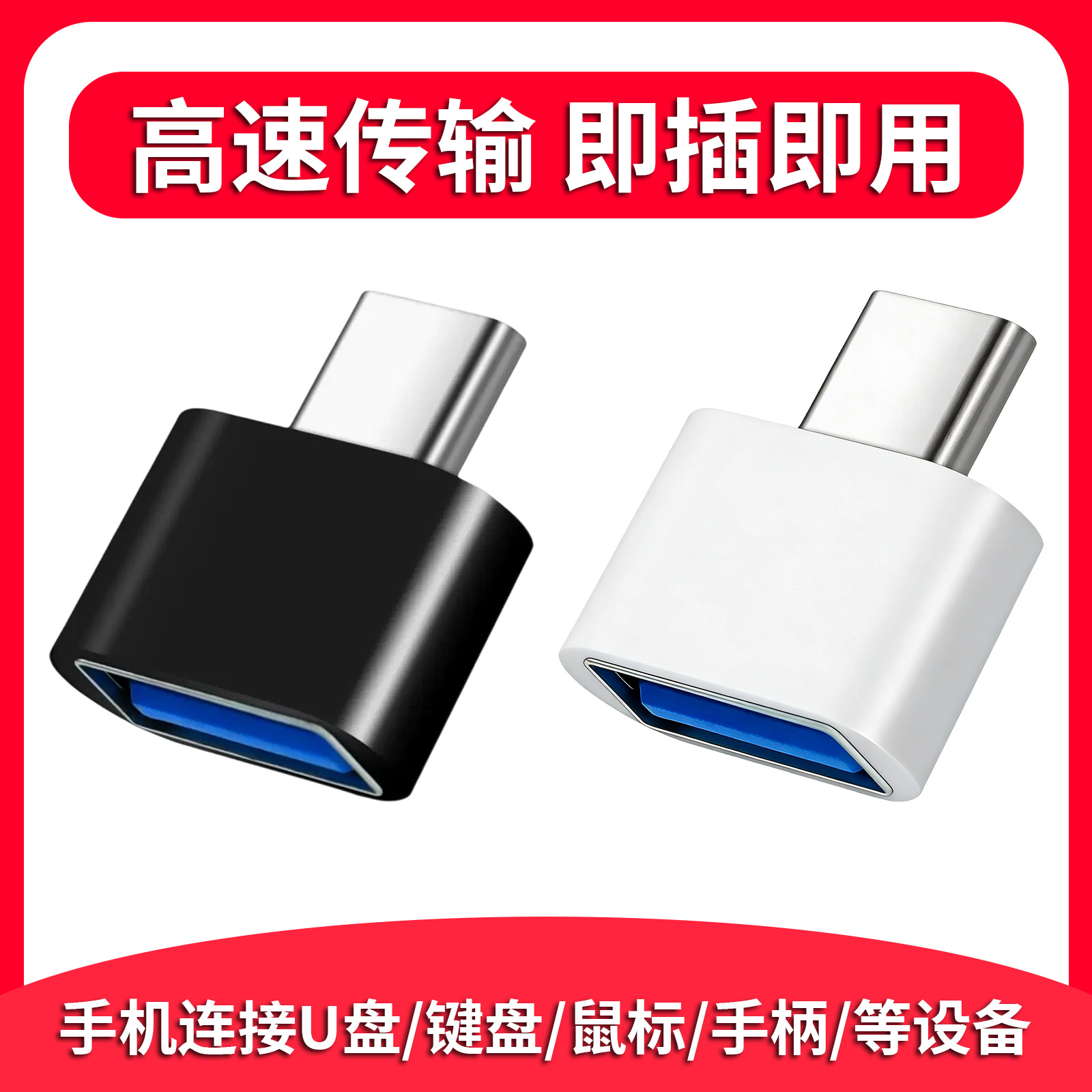 Type-c安卓otg转接头适用华为OPPO小米vivo连接U盘键盘鼠标转换器