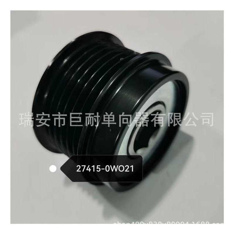 発電機単方向プーリー27415-0T010 27415-0w0227415-0t1127415-|undefined