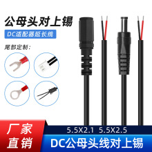 dc线5.5东莞现货DC公插母头单头电源线22号AWG小电器连接线充电线