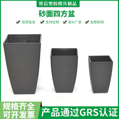 メーカーはプラスチック製の砂面四角形植木鉢、北欧風シンプルな家庭用屋外バルコニー植栽育花器を供給しています。