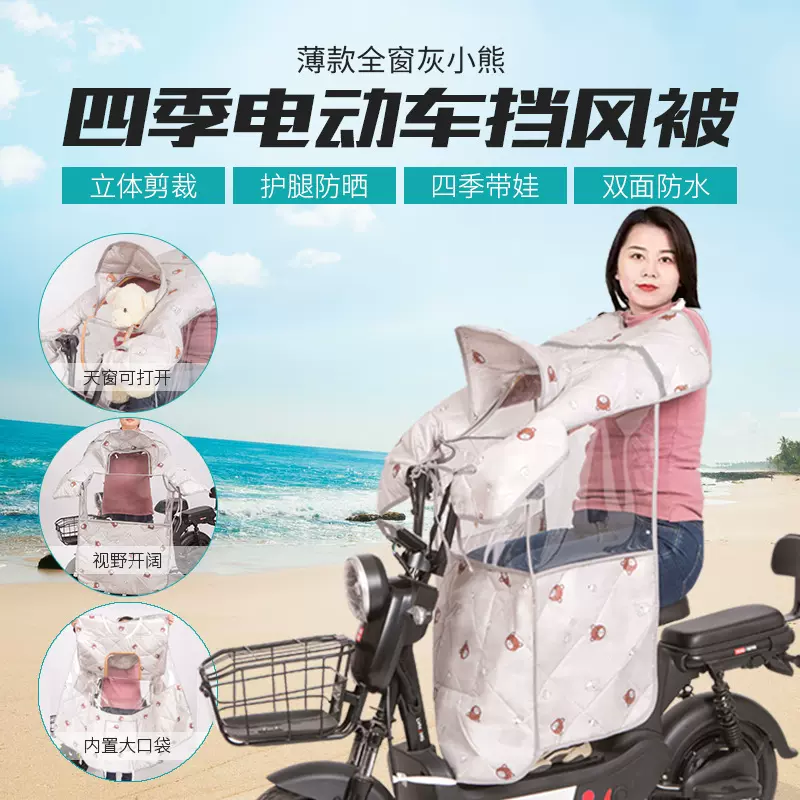 春夏款亲子电动车挡风被全景双面防水四季通用电瓶车摩托车防风被