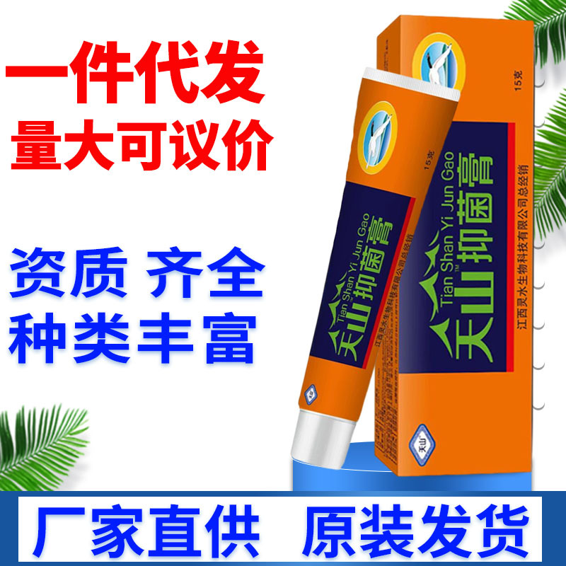 灵芙天山毒癣王乳膏软膏 天山毒藓鲜王草本乳膏新货一件代发
