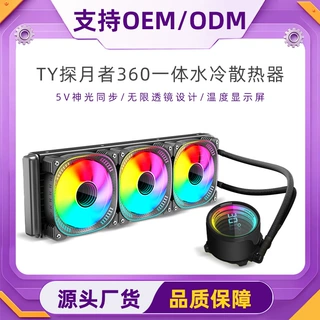 电脑360数显水冷散热器一体式温度显示白色argb无限透镜cpu散热器