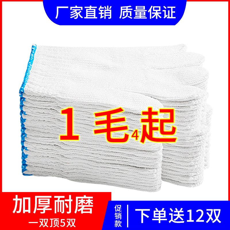 手套劳保耐磨工作秋冬防滑批发白棉纱棉线电工劳工劳动男工地鹏德