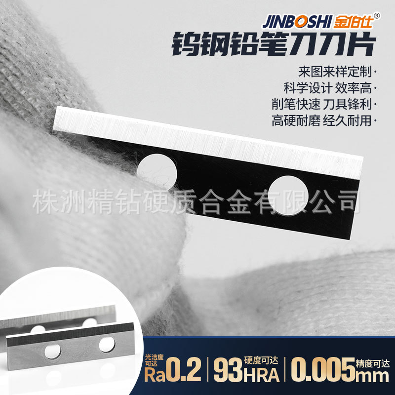厂家直供钨钢二孔刀片硬质合金铅笔刀片 高精度机械切割刀片
