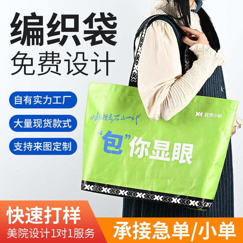 PP编织手提袋定制超市批发大容量可印LOGO蛇皮覆膜编织袋定制印刷