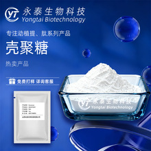 壳聚糖水/酸溶肥料原料粉甲壳素化妆品食品级原料山西永泰 包邮