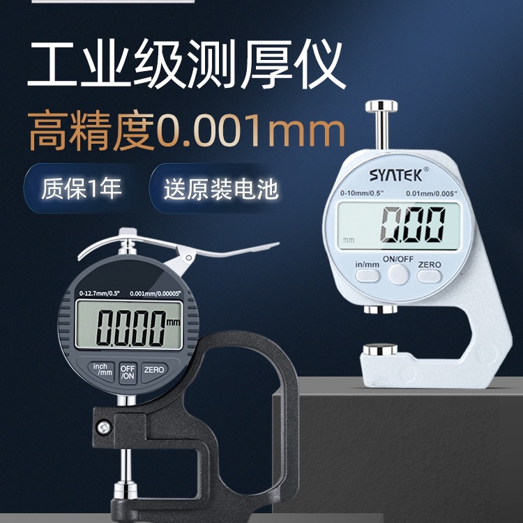德国千分尺测厚仪厚度测量仪高精度数显测厚规薄膜数显电子卡尺