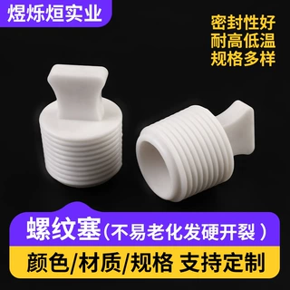 定制十字螺纹塞内孔保护塞密封防尘堵头内螺纹橡胶塞塞硅胶塞