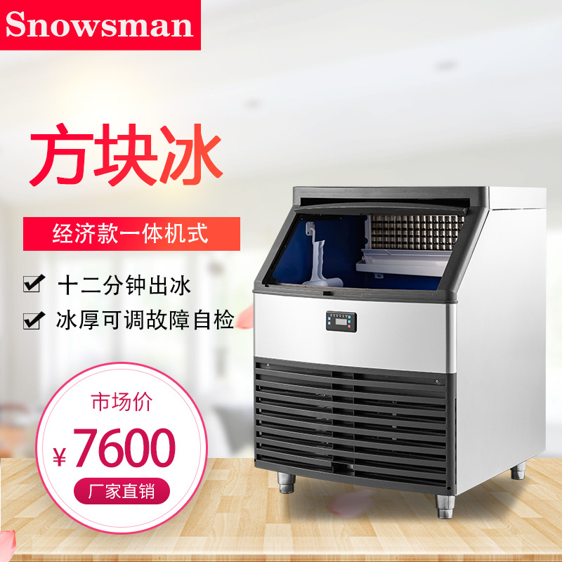 上海雪人制冰机经济一体机KD-180-260方块冰方形商用80-120公斤