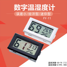 厂家直供 电子温度计 FY-11 电子湿度计 数字温湿度计
