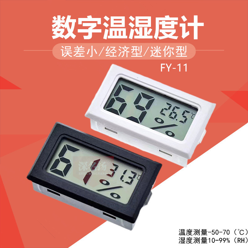 Factory Direct supply electronic thermometer FY-11 electronic hygrometer digital temperature and humidity meter Factory Direct supply electronic thermometer FY-11 electronic hygrometer digital temperature and humidity meter