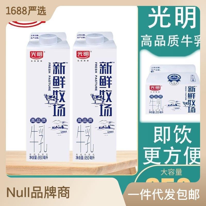 (新日期)光明新鲜牧场3.4克乳蛋白950ml/桶高品质纯牛奶特价冲量