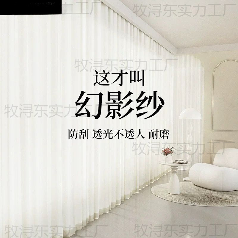 Phantom Gauze Anti-Scratch Light-Transmitting Opaque Curtain Simple Modern Living Room Bedroom Balcony Sun Protection White Gauze Curtain Independent Stand