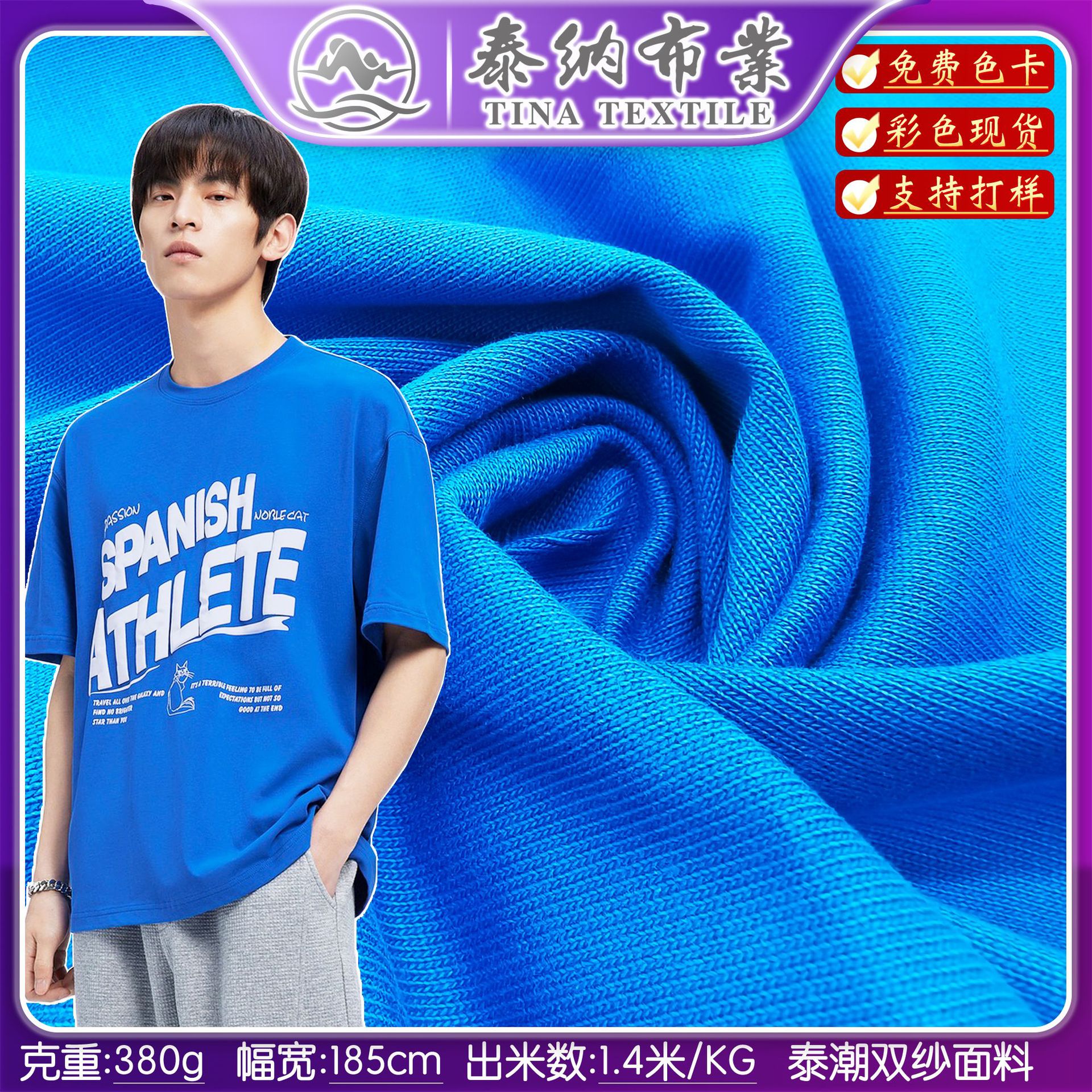 泰纳380g全棉双纱汗布 重磅硬挺爽滑短袖面料 16支双纱精梳棉平纹