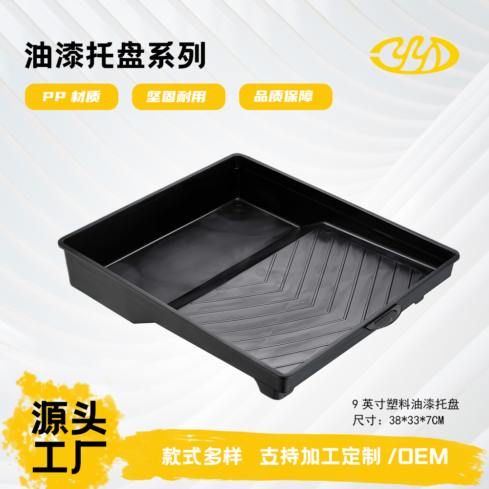 优质供应厂家直销大号9寸涂料工具容器优质塑料滚筒油漆托盘