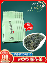 南京雨花茶茶叶绿茶2022新茶浓香型荼叶毛尖云雾绿茶散装500g特产