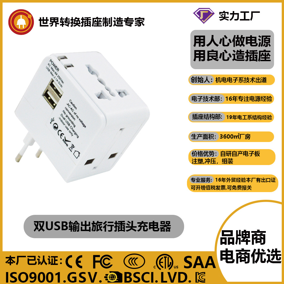 2022安全性能升级智能识别协议2.1A充电器转换插座 私模旅行插座