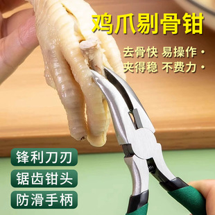 Boneless chicken claw boneless artifact chicken forceps boneless chicken claw boneless bone removal bone removal tool chicken feet scissors clip peeling knife