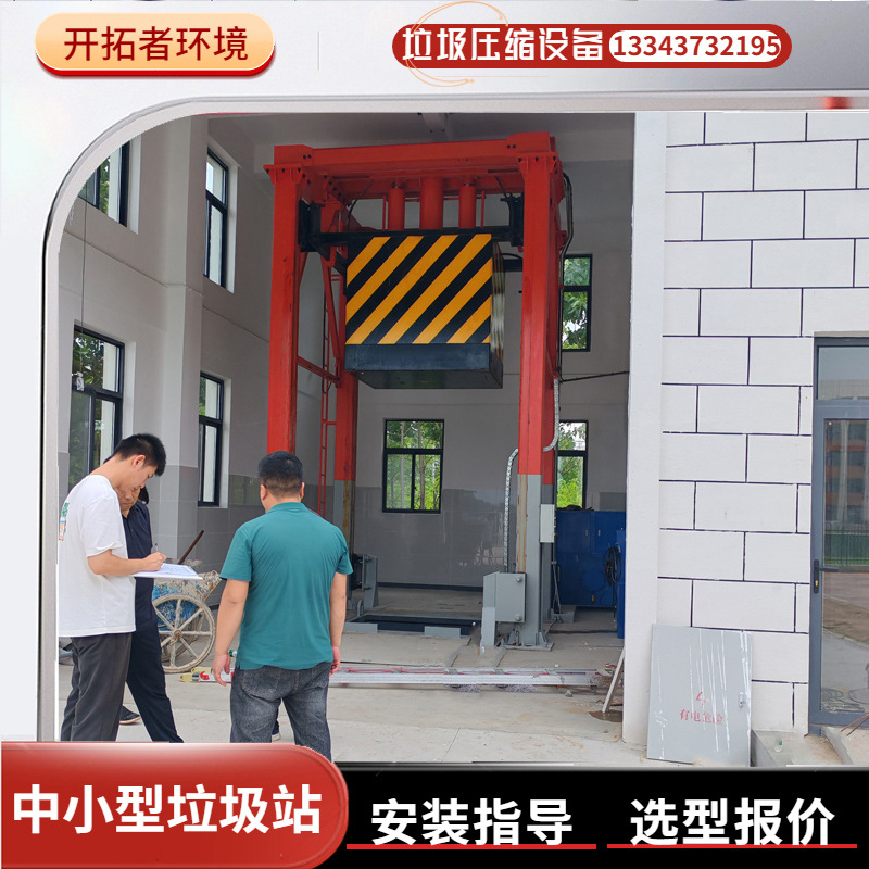 学校压缩式垃圾站 8方垃圾转运站压缩机垃圾场中转设备多少钱一套