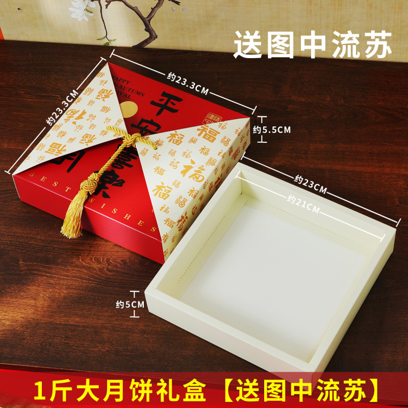 2025中秋大月饼包装盒礼盒500g一斤装鲜肉广式月饼袋盒子万福空盒|undefined