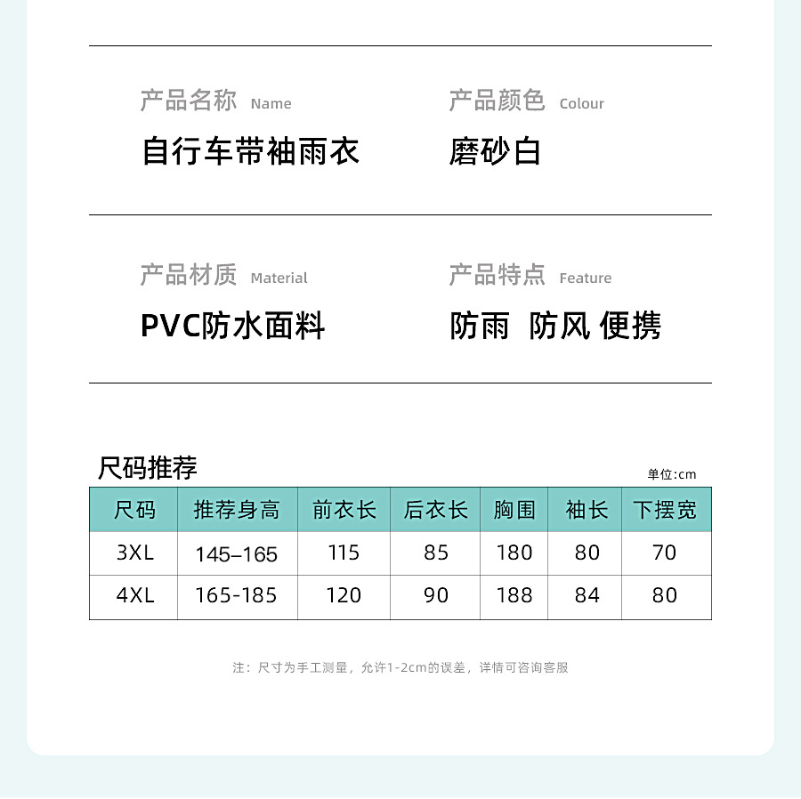 自転車用レインコート マウンテンバイク用 厚手PVC 暴風雨対応 学生男女兼用  詳細画像