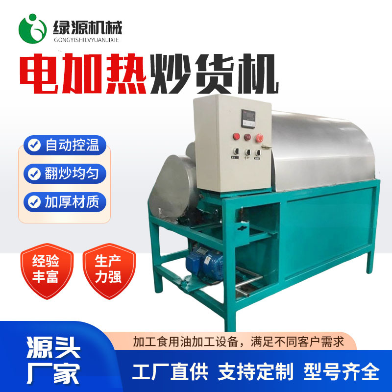 电加热炒货机 大型全自动花生整套不锈钢蚕豆糯米豆粕炒货机器