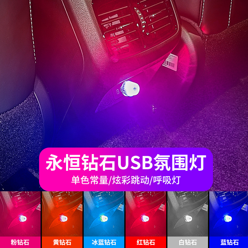 New USB Night Light Car Diamond Atmosphere Light Car Interior Light Wireless Colorful Atmosphere Light Decoration