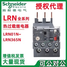 施耐.德热过载保护继电器LRN35N配LC1N交流接触器LANN11N辅助触点