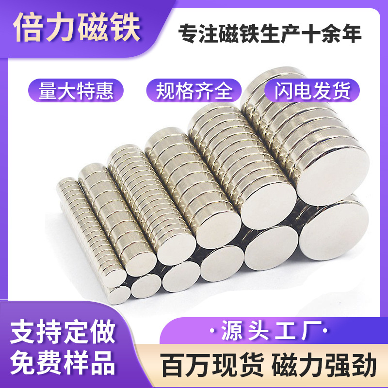 现货圆形强磁铁贴片强力磁铁圆柱吸铁石钕铁硼超强小磁铁磁吸贴片