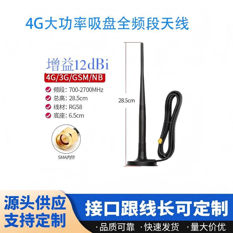 全向4G高增益大吸盘双频2.4G/5.8G GSM WIFI双频物联网吸盘天线