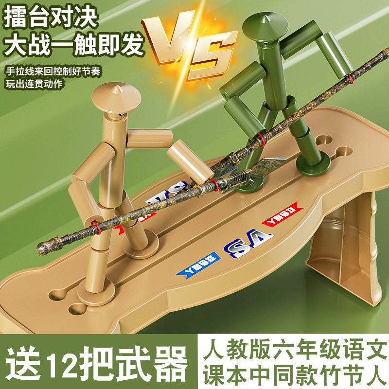 Бамбуковый человечек, игрушка, бамбуковый человечек, боевая игра для двух игроков, роскошное издание, настольная игра, учебник для начальной школы шестого класса