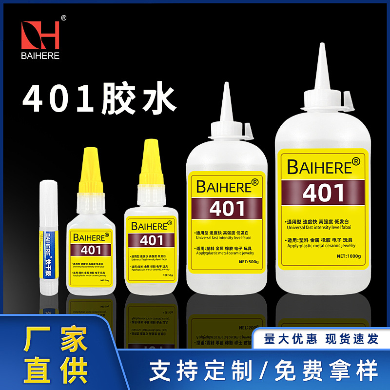 大瓶401胶水强力瞬间胶多功能401强力胶水粘铁塑料不发白补鞋胶水