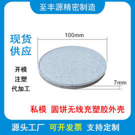 圆饼无线充外壳圆形无线充塑胶外壳麦桔杆色