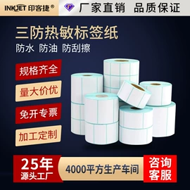 不干胶标签;热敏纸;条码扫描枪