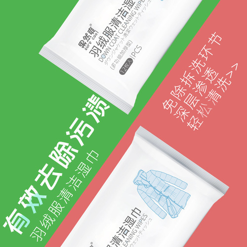 Down jacket wet wipes, down jacket dry cleaning agent, degreasing and decontamination, no-wash laundry detergent, cleaning wipes manufacturer wholesale