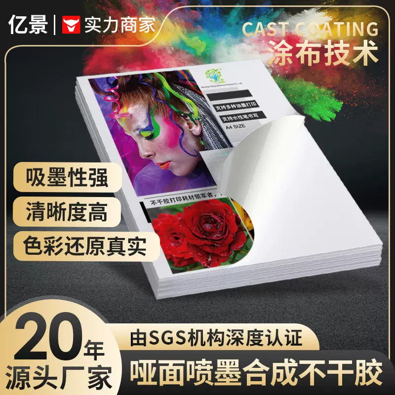 哑光喷墨合成纸a4防水不干胶标签贴纸材料a3打印纸姓名贴现货批发