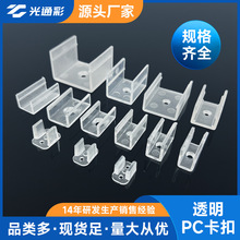 LED硅胶灯带固定PC卡扣柔性霓虹灯条高透光免打孔固定器件硬卡子