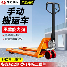 液压搬运车2吨拖车地牛手动叉车推拉加厚叉车升降手动液压搬运车