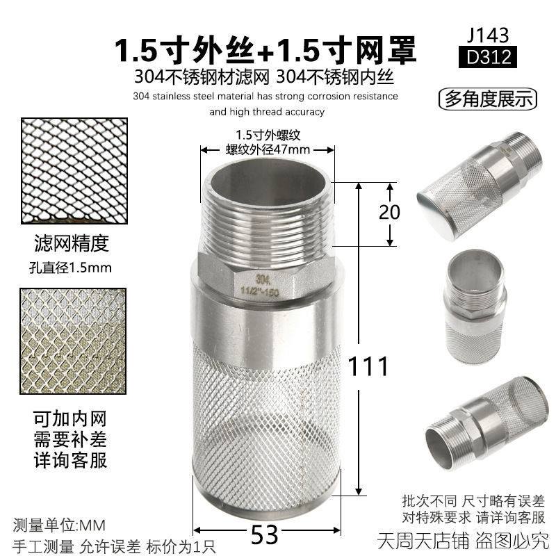 304 ステンレス鋼雌ねじフィルター 4 分 6 分 1 インチ雌ねじフィルターヘッド丸型メッシュカバー不純物ふるい|undefined