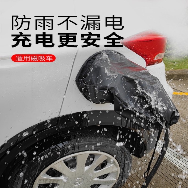 工厂直销牛津布防雨罩充电枪防尘罩新能源汽车充电口充电桩防水罩|undefined