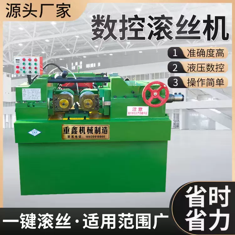 小型自动滚丝机 全身铸铁全自动型80型滚丝机 小型螺纹滚丝机