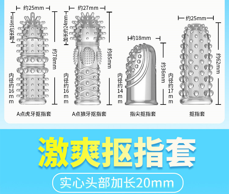 抠指套系列详情 (4).jpg