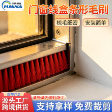 机柜缝隙电解板玻璃除尘细密毛刷门窗线盒面板插座厂家