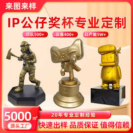 公仔企业形象人偶IP创意奖杯定制活动颁奖纪念品专业厂家制作刻字