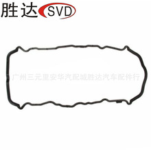 13270-JG30A 气门室盖垫 适用于 日产ROGUE 奇骏SUV 雷诺 科雷傲